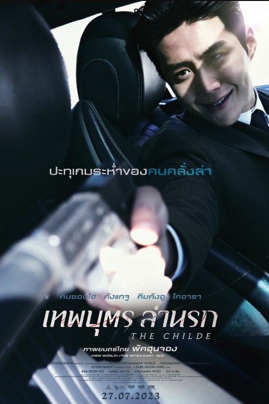 The Childe (2023) เทพบุตร ล่านรก
